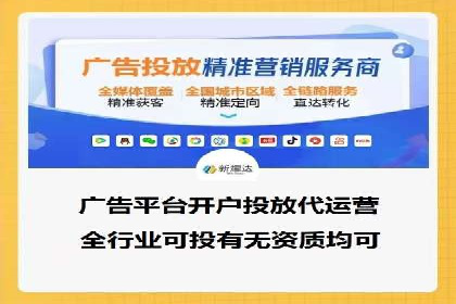 广告主如何选择合适的信息流代运营服务商